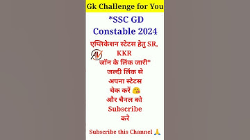 ssc gd 2024 application status check । SR zone । KKR Zone Link on Site