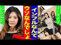aespaニンニンのインフルエンザがウソだと判明...残されたメンバーの本音に驚きを隠せない...!『ウソなんでしょ』紅白出場反対署名が来ても強行突破する真相...NHKとの黒い繋がりに言葉を失う…!