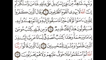 سورة الأحقاف آية ١١-١٦ #اكسبلور#القران #القاري attaullahfarooqi5219 عطاء الله فاروقي من الدوحة قطر