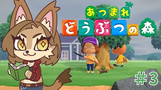 【あつまれどうぶつの森】うん年ぶりにどう森をやってみる #3【初見歓迎/新人メスケモVtuber】