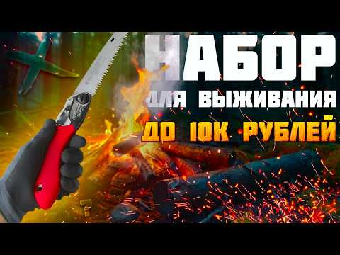 КАК ВЫЖИТЬ В ЛЕСУ? ЛУЧШИЕ ГАДЖЕТЫ ДЛЯ ВЫЖИВАНИЯ