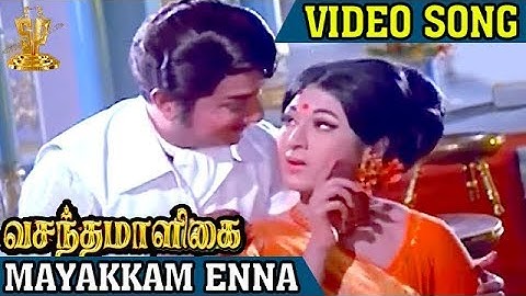 Mayakkam Enna Video Song | Vasantha Maligai Tamil Movie Songs | Sivaji Ganesan | Vanisri