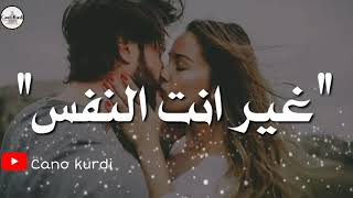 سيف نبيل عشق موت مع كلمات /حالات واتس اب/ 💕🌸