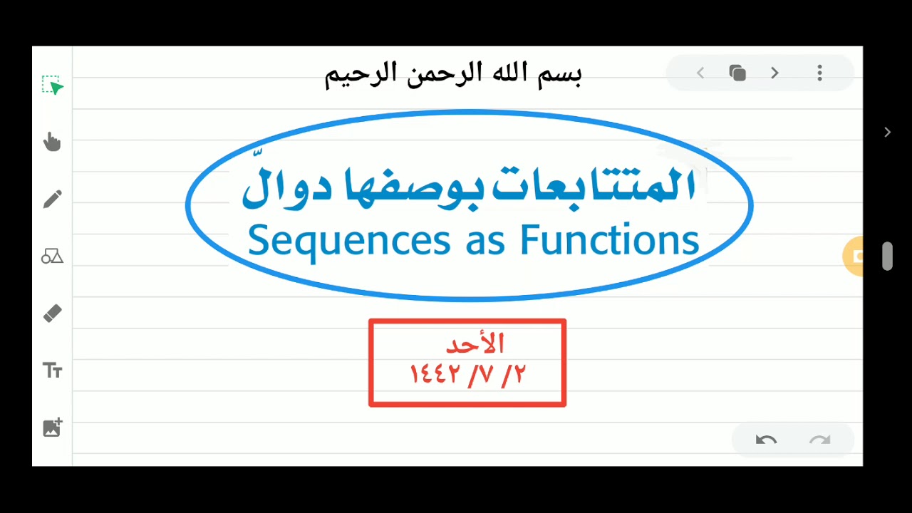 المتتابعات بوصفها دوال