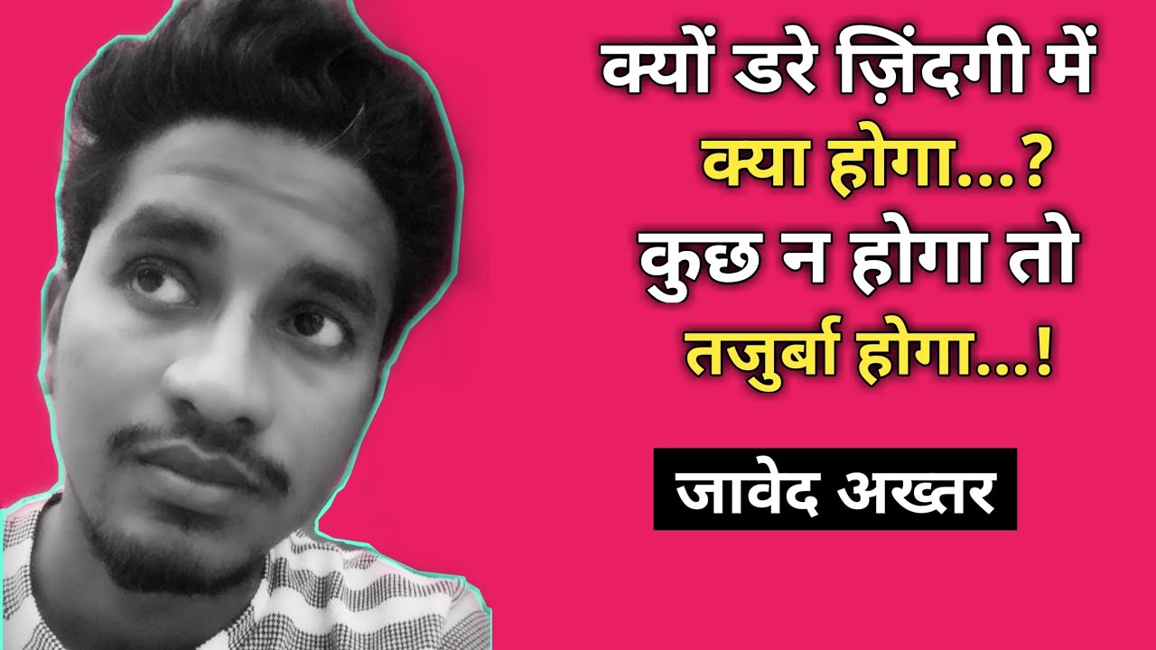 Kyu Dare Zindagi Me Kya Hoga Jawed Akhtar Sahab Aamil Nawaz YouTube