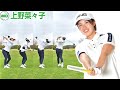 上野菜々子 Nanako Ueno 日本の女子ゴルフ スローモーションスイング!!!