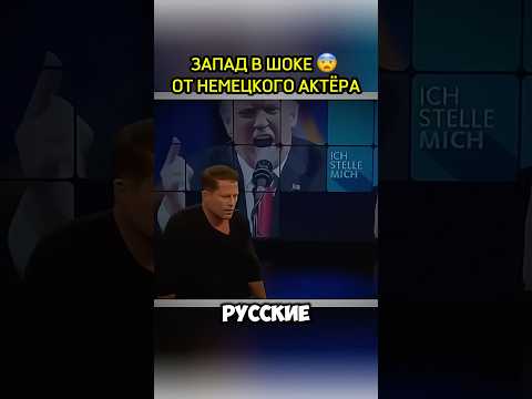 АКТЕР ПОСТАВИЛ ЗАПАДНОГО ЖУРНАЛИСТА НА МЕСТО 🤬 полное видео в шапке профиля 👇 #путин #россия