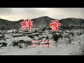 絆雪 岩出和也/cover by botan