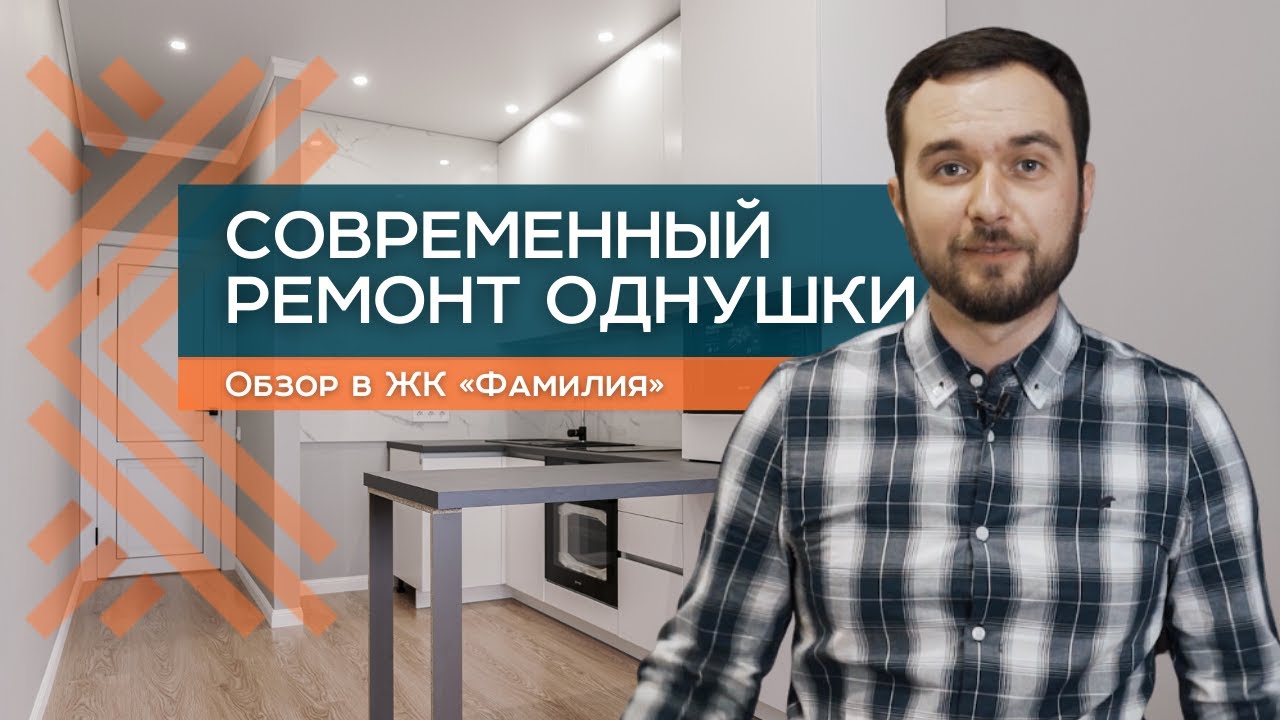 РЕМОНТ ОДНОКОМНАТНОЙ КВАРТИРЫ 45 м2 | КАК СДЕЛАТЬ РЕМОНТ В ОДНУШКЕ ...