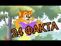 Приключения кота Леопольда : 24 факта о мультфильме. Пасхалки и отсылки