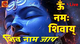 Live :- Om Namah Shivay | NonStop Shiv dhun | Most powerful chanting Mantra For Meditation Live :- Om Namah Shivay | NonStop Shiv dhun | Most powerful chanting Mantra For Meditation