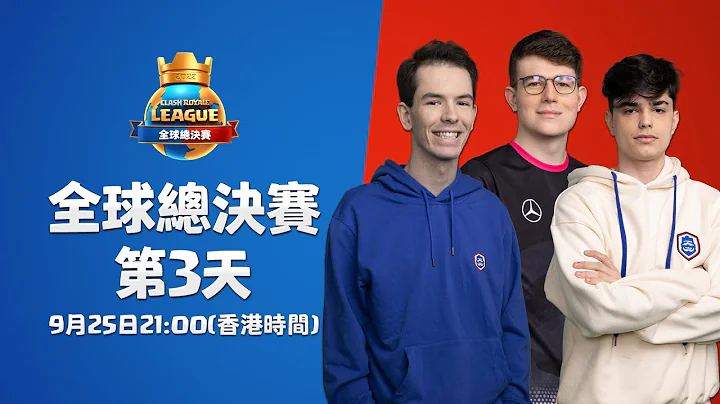 2022 CRL 全球总决赛：第三天决赛日 世界冠军将此诞生 ！Aaron解说 | Feat. 皇室最胖解说 胖胖JerrySung - 天天要闻