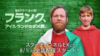 ブリアン＆ドーナル・グリーソン兄弟が主演！「フランク、アイルランドのダメ男。」予告編