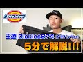 【ダボパン】超絶分かりやすくDickies 874 を解説してみた！！！【オーバーサイズ】