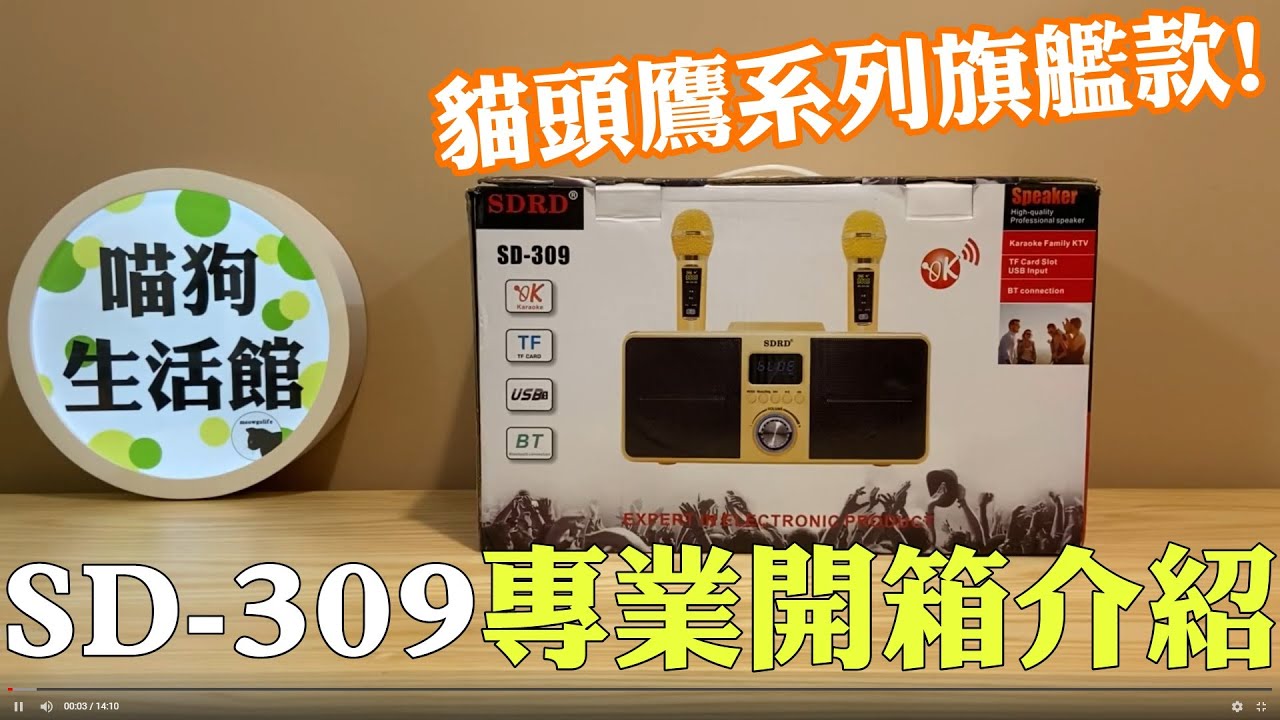 升級版sd306 Plus 貓頭鷹麥克風家庭ktv 雙人伴唱無線麥克風音箱家庭ktv 附二支無線麥克風 Momo購物網