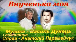 Василь ДУНЕЦЬ \