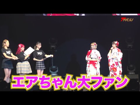 『超超⼗代』くれまぐ•エア、推しの戦慄かなの&頓知気さきなを前に緊張&大興奮?「こんな距離にいる!」『超超⼗代 –ULTRA TEENS FES– 2022@TOKYO』