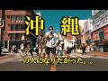 【MV】沖縄県民になりたかった人の歌