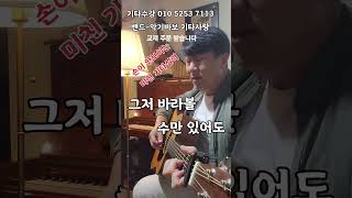 기초부터 고급까지 쉽게 강의 했습니다 #추억의노래 #7080가요 #기타강의