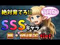 別スタイルリンネ環境の無・微課金キャラランク!!グアルダ未クリア勢は特に必見です!! #ウィズダフネ攻略 #ウィズダフネ【WIZダフネ】【Wizardry Variants Daphne】