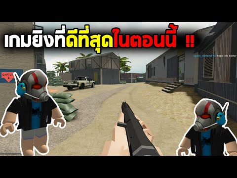 ROBLOX - RECOIL | BETA #1 เกมยิงที่สนุกในตอนนี้ !!! เเนวยิงกระหน่ำ โหด มันส์ !! สาย Shooter ห้ามพลาด