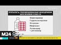 Как Минздрав рекомендует лечить COVID-19 - Москва 24