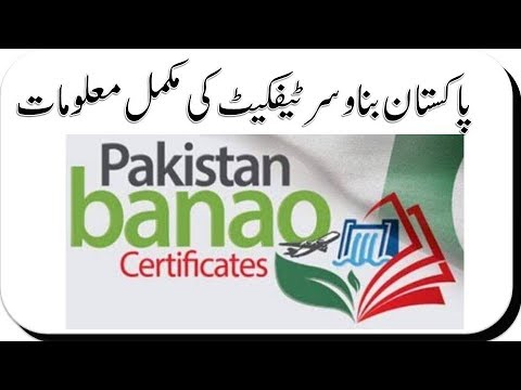 Pakistan Banao Certificate || Procedure for investment tin Pakistan Banao Certificate