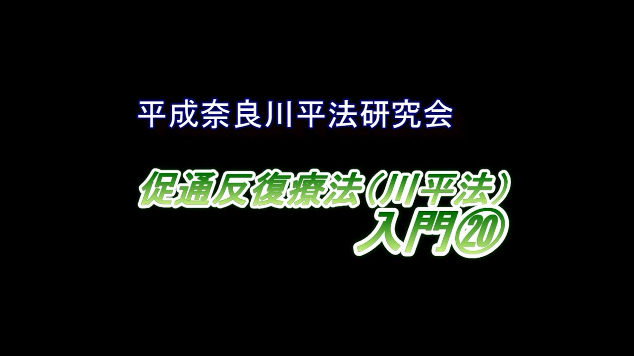 促通反復療法（川平法）入門編⑳歩行の神経制御メカニズムと促通反復療法の歩行の考え方