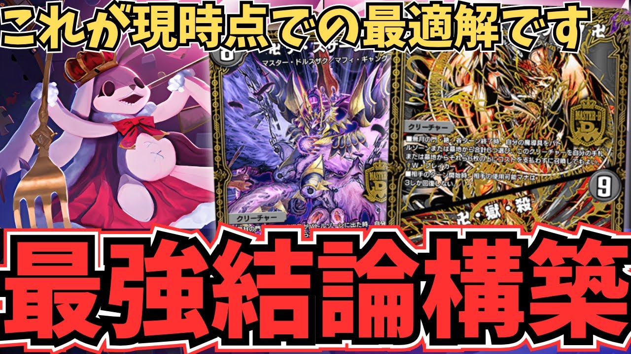 圧倒的最強】最高難度されど最強『黒単デスザーク』使いこなせば必ず