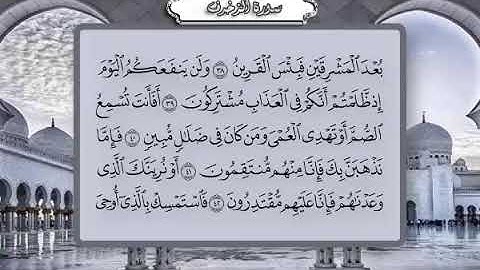 43 سورة الزخرف