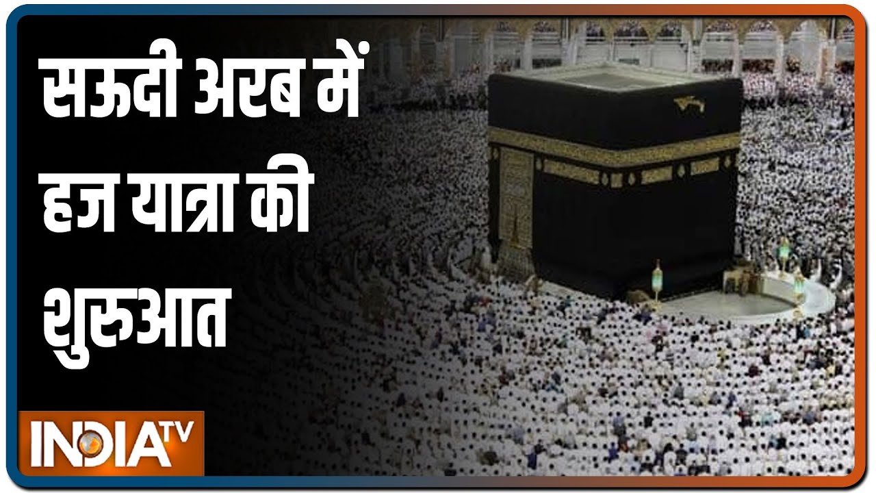 With strict rules and guidelines Hajj Yatra begins from today