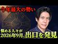 【予兆あり】2026年9月は迷いの中にいた人ほど出口が見え始める