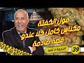 مول الكفتة مكناس لي مكناس كامل كلا عندو قصة ما عمر انساها شي مكناسي 