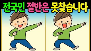 ▷735【다른그림 3개 찾기⏰ 치매예방】 다 찾으면 두뇌건강 상위 1%! [틀린그림찾기/Find 3 differences]