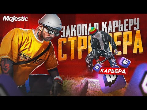 Видео: МЕДИА КОНФЛИКТ! НАКАЗАЛ ЗАБЛАЧЕННОГО СТРИМЕРА В GTA 5 RP / MAJESTIC RP