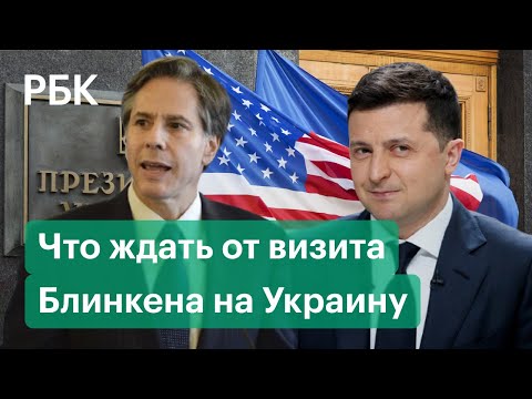 «Зеленский вписался в авантюру с арестом Порошенко». Что ждать от визита Блинкена на Украину