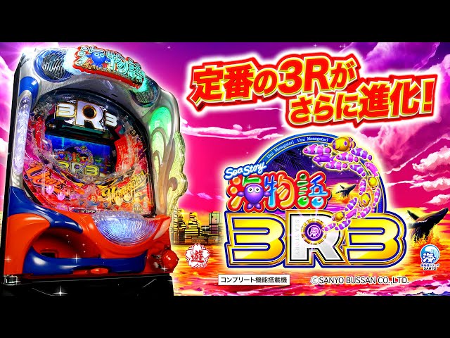 パチンコ　海物語3R 実機 Yahoo!オークション - CR海物語3R (株)三洋物産 パチンコ実機