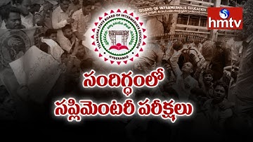 TS Intermediate re-verification Results 2019 on May 27 | hmtv News