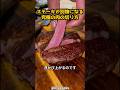 同じステーキが切り方だけで噛む力が4.5倍変わる理由#グルメ #海外 #飯テロ #雑学