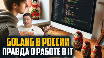 Go (Golang) в 2024: Реальный Обзор российского IT-Рынка