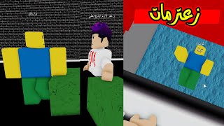 قصة كربتز نهاية العالم زعتر مات لعبة roblox !!😭