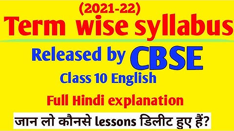 2021-22 term wise syllabus issued by #CBSE || Class 10 English|| #dkenglishpathshala