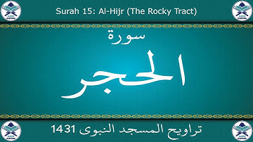 تراويح المسجد النبوي 1431 - سورة الحجر