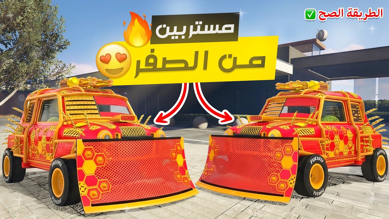 الحق🤯!! اقوى شرح كيف تجيب سيارة مستر بن من الصفر 🔥!! كم كلفتني بتفصيل 🤩(جديد✅) | قراند - 2026