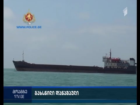 ნაოსნობის წესების დარღვევისთვის გემი დააკავეს