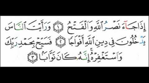 سورة النصر -الشيخ احمد العجمي.flv