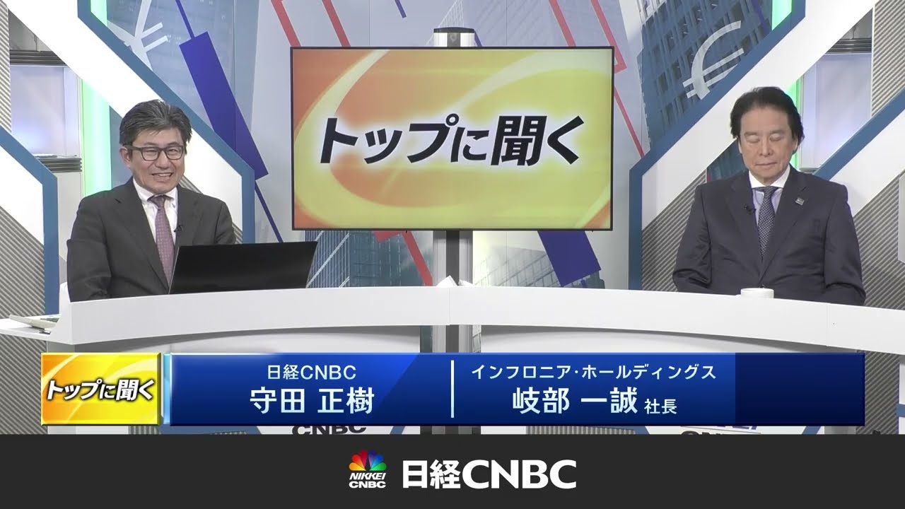 2026年1月29日出演　日経CNBC「トップに聞く」