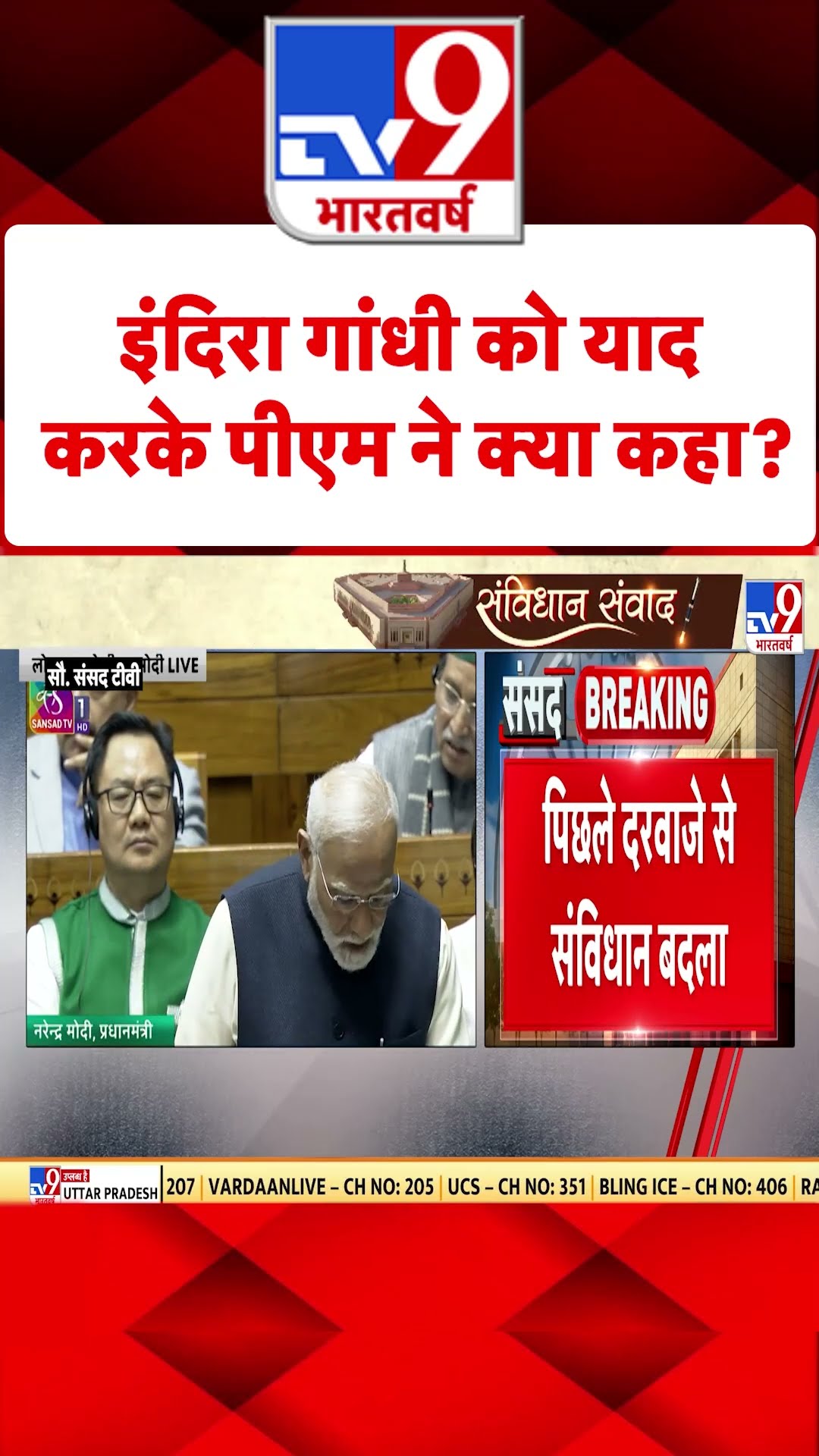PM Modi in Parliament: इंदिरा गांधी को याद करके पीएम ने क्या कहा? | #tv9shorts