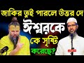             dr zakir naik lecture bangla