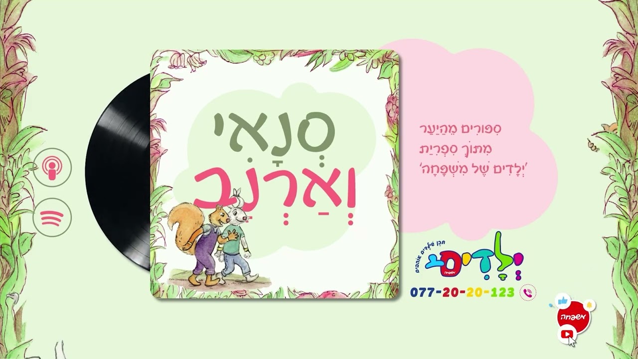 🐿️🐇סנאי וארנב - פרק 100: פִּיקְנִיק בָּאָבִיב